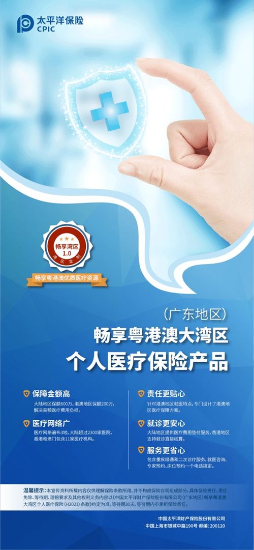跨界融合 中國太?！皶诚頌硡^”專屬跨境醫療保險上市，助力灣區居民健康與個人衛生用品銷售新機遇